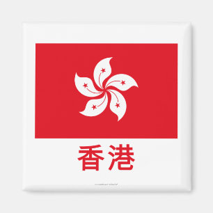 Hongkonger Flagge mit dem Namen in chinesischer Sp Magnet