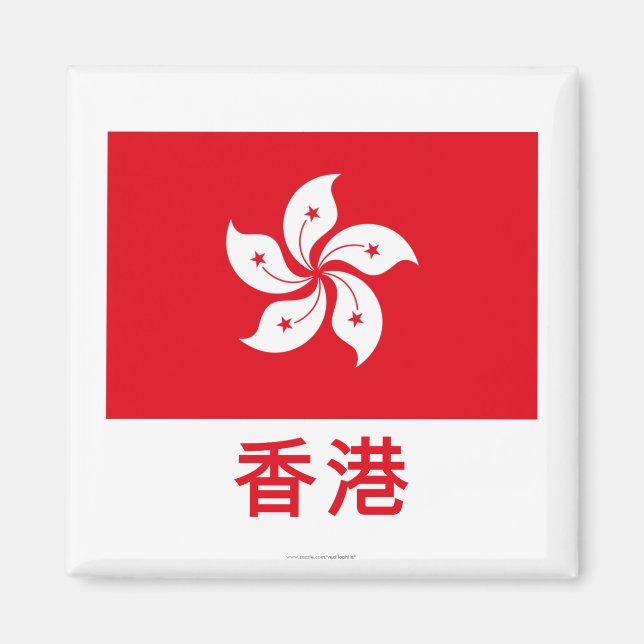 Hongkonger Flagge mit dem Namen in chinesischer Sp Magnet (Vorne)