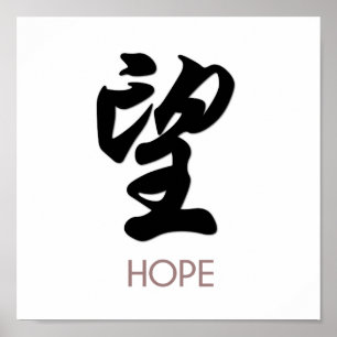 Hope Chinese Character Wall Art Poster