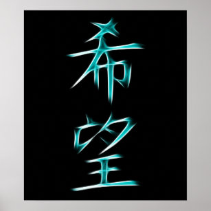 Hope Japanese Kanji Calligraphy Symbol Poster