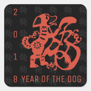 Hund Papercut Chinese New Year 2018 S Sticker