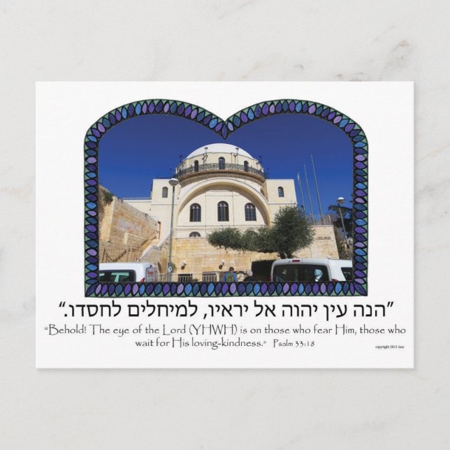 Hurvah Synagogue Postkarte (Vorderseite)