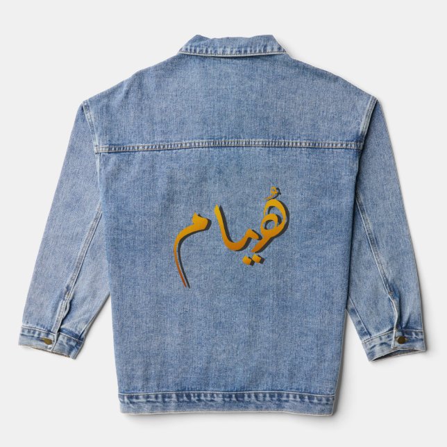 Huyam - Arabic Calligraphy: The State of Infinite  Jeansjacke (Rückseite)
