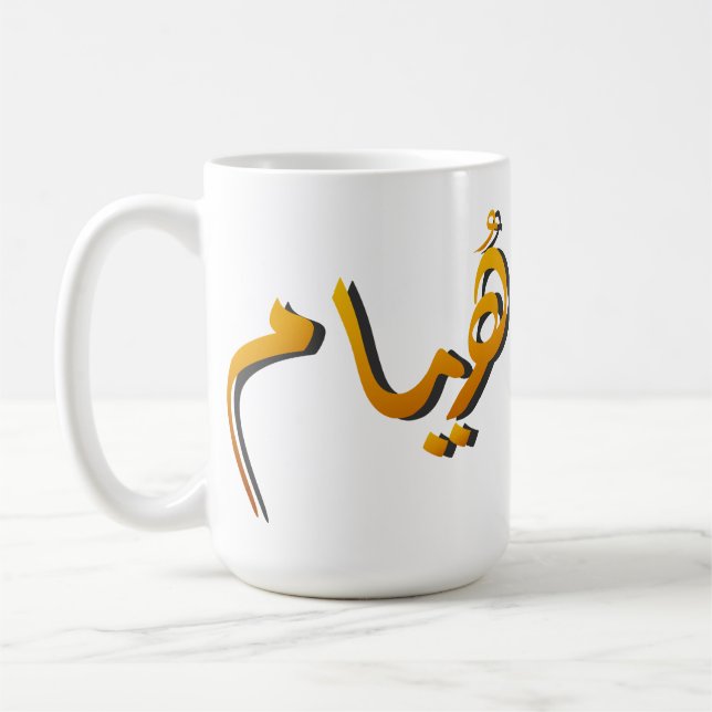 Huyam - Arabic Calligraphy: The State of Infinite  Kaffeetasse (Links)