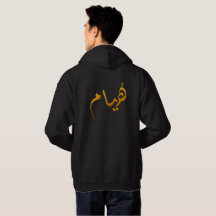 Huyam - Arabische Kalligrafie: Der Zustand der Une
