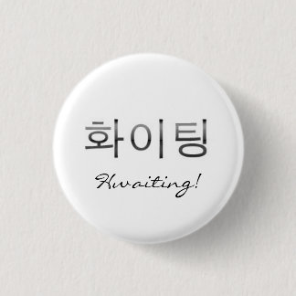 Hwaiting! Button