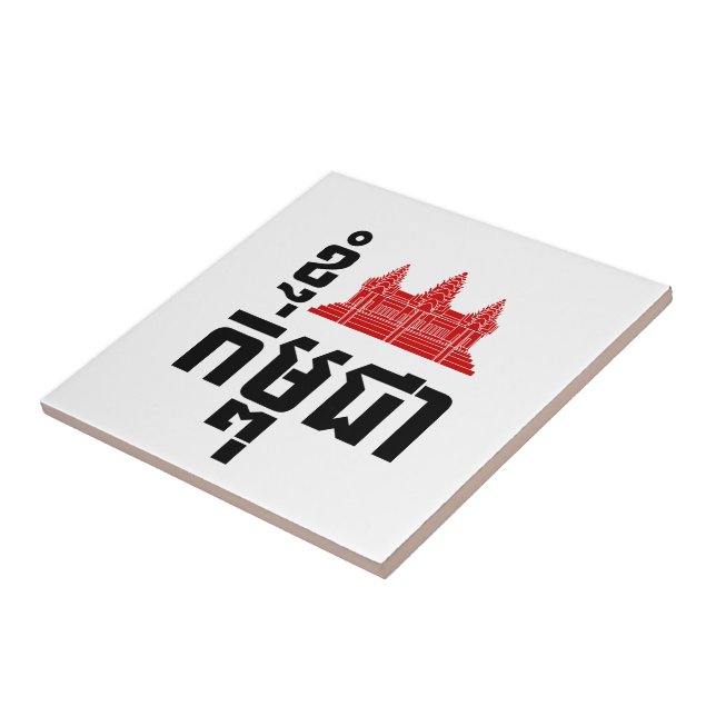 I Angkor (Herz) Kambodscha (Kampuchea) Khmer Scrip Fliese (Seite)