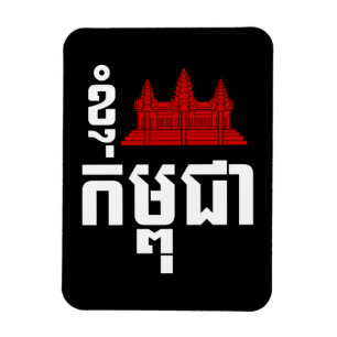 I Angkor (Herz) Kambodscha (Kampuchea) Khmer Scrip Magnet