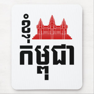 I Angkor (Herz) Kambodscha (Kampuchea) Khmer Scrip Mousepad