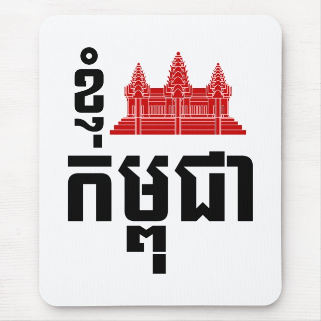 I Angkor (Herz) Kambodscha (Kampuchea) Khmer Scrip Mousepad (Vorne)