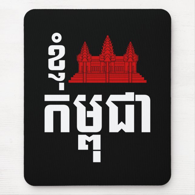 I Angkor (Herz) Kambodscha (Kampuchea) Khmer Scrip Mousepad (Vorne)