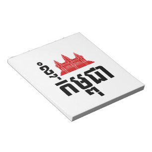 I Angkor (Herz) Kambodscha (Kampuchea) Khmer Scrip Notizblock