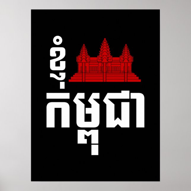 I Angkor (Herz) Kambodscha (Kampuchea) Khmer Scrip Poster (Vorne)