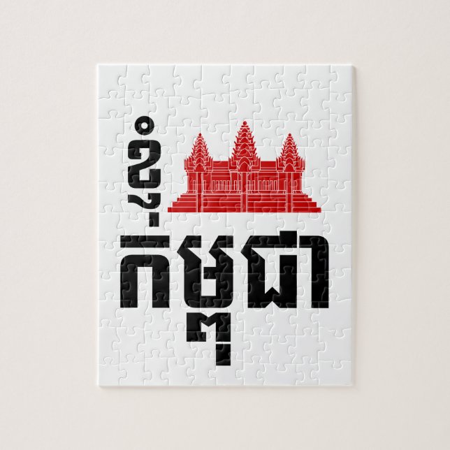 I Angkor (Herz) Kambodscha (Kampuchea) Khmer Scrip Puzzle (Vertikal)