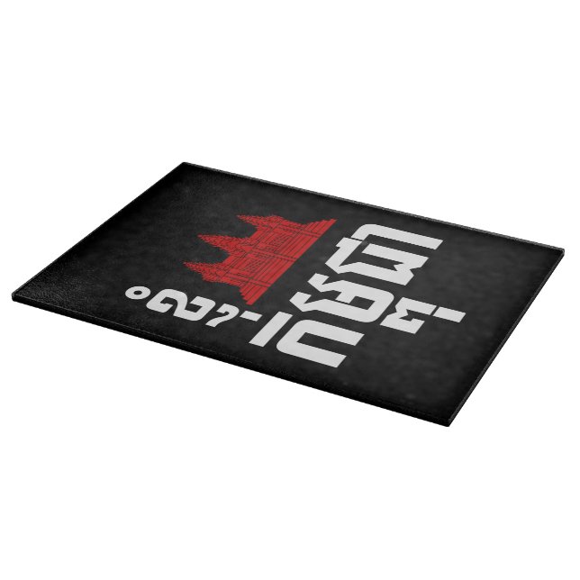 I Angkor (Herz) Kambodscha (Kampuchea) Khmer Scrip Schneidebrett (Ecke)