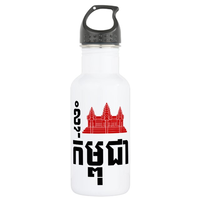 I Angkor (Herz) Kambodscha (Kampuchea) Khmer Scrip Trinkflasche (Vorderseite)