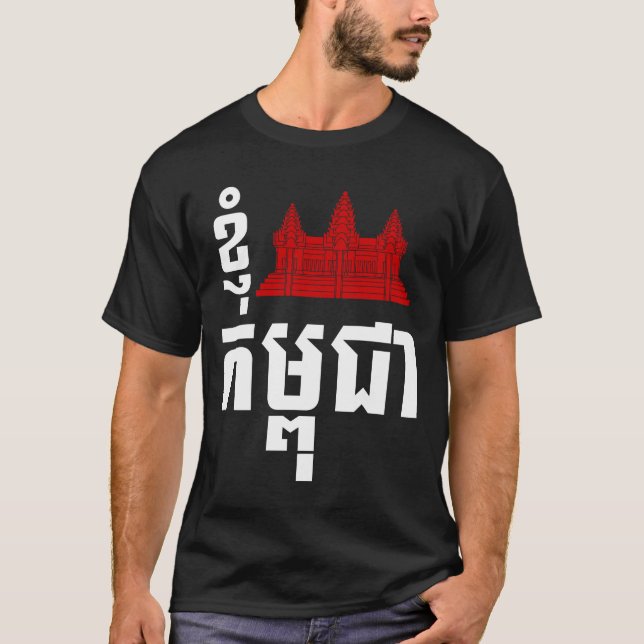 I Angkor (Herz) Kambodscha (Kampuchea) T-Shirt (Vorderseite)