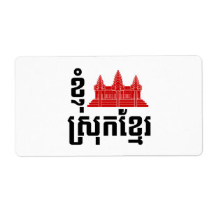I angkor (Herz) Kambodscha (Srok Khmer) Sprache