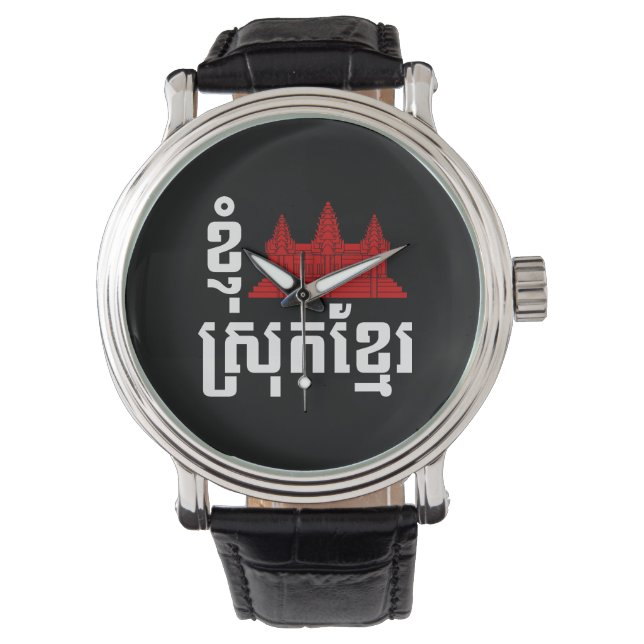 I angkor (Herz) Kambodscha (Srok Khmer) Sprache Armbanduhr (Vorderseite)