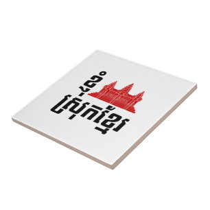 I angkor (Herz) Kambodscha (Srok Khmer) Sprache Fliese