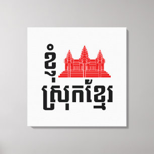 I angkor (Herz) Kambodscha (Srok Khmer) Sprache Leinwanddruck