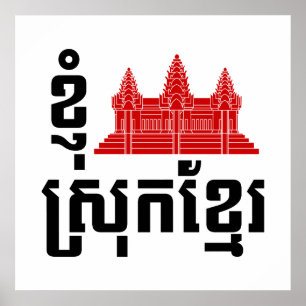 I angkor (Herz) Kambodscha (Srok Khmer) Sprache Poster