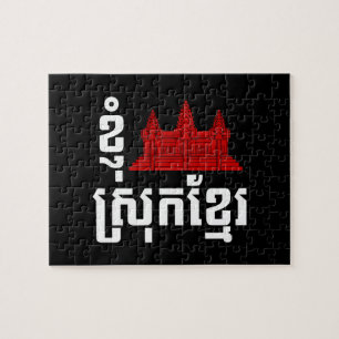 I angkor (Herz) Kambodscha (Srok Khmer) Sprache Puzzle