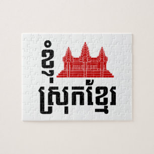 I angkor (Herz) Kambodscha (Srok Khmer) Sprache Puzzle