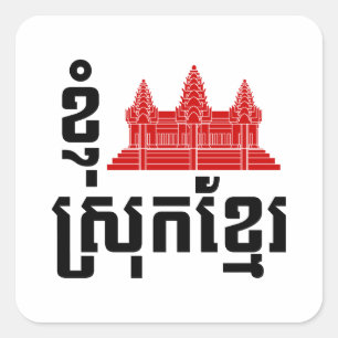 I angkor (Herz) Kambodscha (Srok Khmer) Sprache Quadratischer Aufkleber