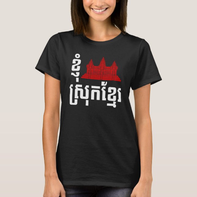 I angkor (Herz) Kambodscha (Srok Khmer) Sprache T-Shirt (Vorderseite)