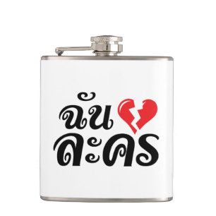 I Broken Heart (Liebe) Lakhon Fotos Flachmann