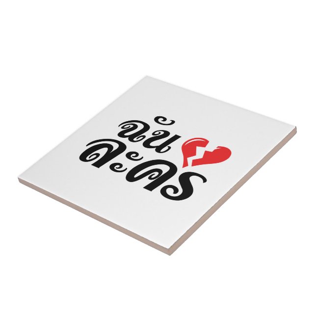 I Broken Heart (Liebe) Lakhon Fotos Fliese (Seite)