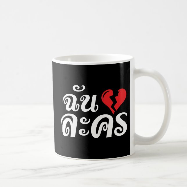 I Broken Heart (Liebe) Lakhon Fotos Tasse (Rechts)