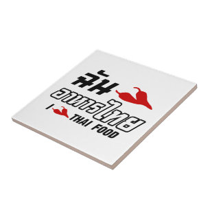 I Chili (Liebe) Thailändische Küche Fliese