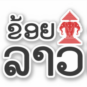 I Erawan (Liebe) Lao (Khoy Huk Lao) Aufkleber