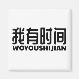 i-got-free-time-ich-zeit magnet