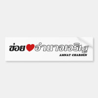 I Heart (Liebe) Amnat Charoen, Isan, Thailand