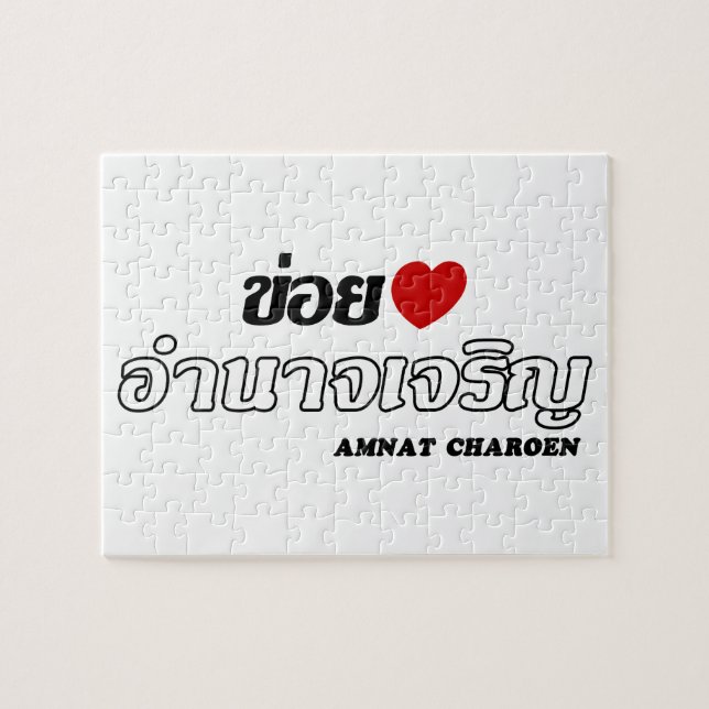 I Heart (Liebe) Amnat Charoen, Isan, Thailand Puzzle (Horizontal)