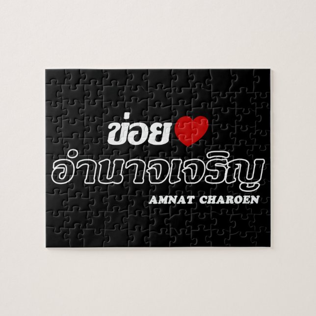 I Heart (Liebe) Amnat Charoen, Isan, Thailand Puzzle (Horizontal)