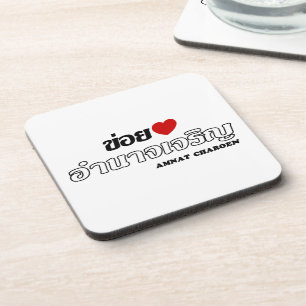 I Heart (Liebe) Amnat Charoen, Isan, Thailand Untersetzer