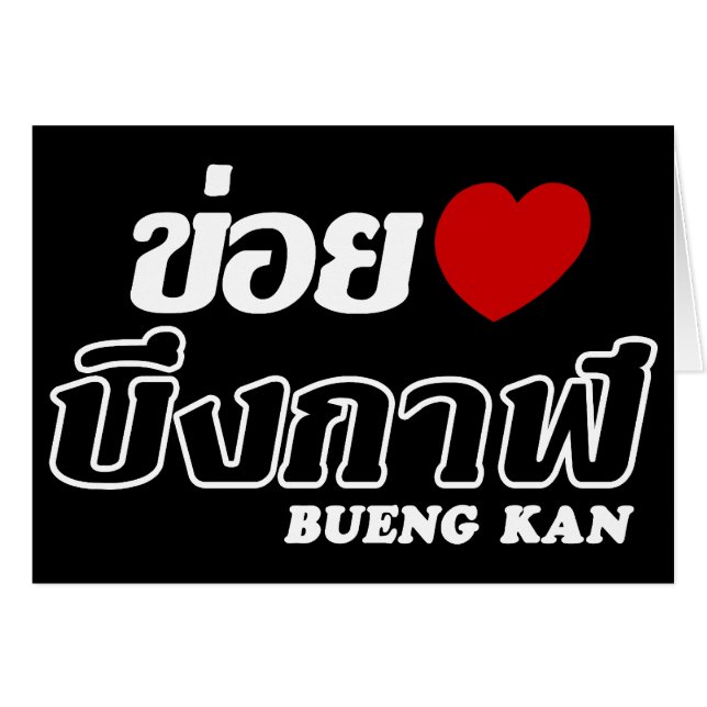 I Heart (Liebe) Bueng Kan, Isan, Thailand (Vorderseite (Horizontal))