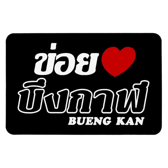 I Heart (Liebe) Bueng Kan, Isan, Thailand Magnet (Horizontal)