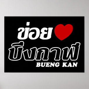 I Heart (Liebe) Bueng Kan, Isan, Thailand Poster