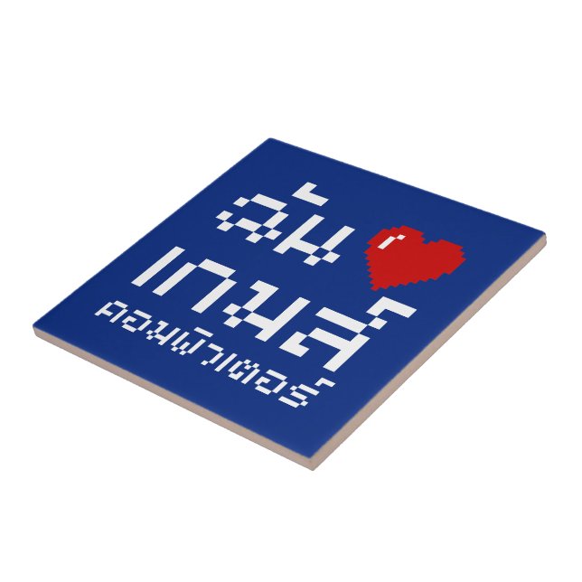 I Heart (Liebe) Computerspiele ♦ Thailändische Spr Fliese (Seite)
