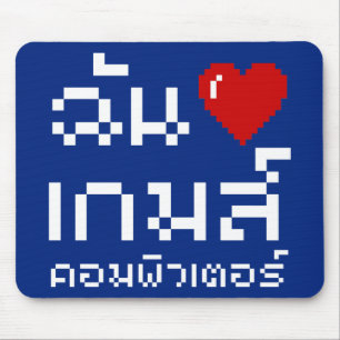 I Heart (Liebe) Computerspiele ♦ Thailändische Spr Mousepad