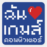 I Heart (Liebe) Computerspiele ♦ Thailändische Spr
