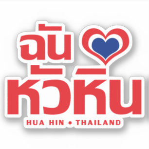 I Heart (Liebe) Hua Hain in Thailand Aufkleber