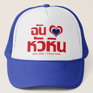 I Heart (Liebe) Hua Hain in Thailand Truckerkappe