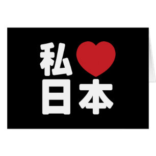 I Heart [Liebe] Japan 日 [Nihon / Nippon]