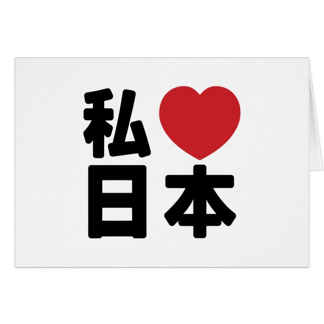 I Heart [Liebe] Japan 日 [Nihon / Nippon] (Vorderseite (Horizontal))